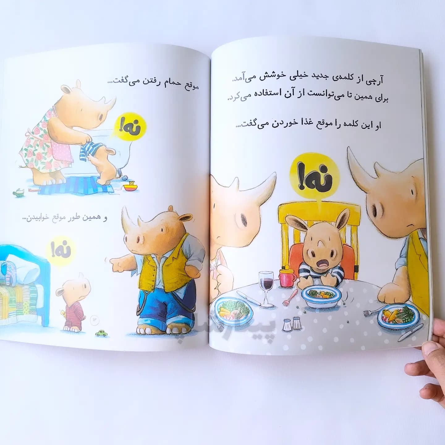 کتاب آرچی کوچولو نه — تصویر ۹