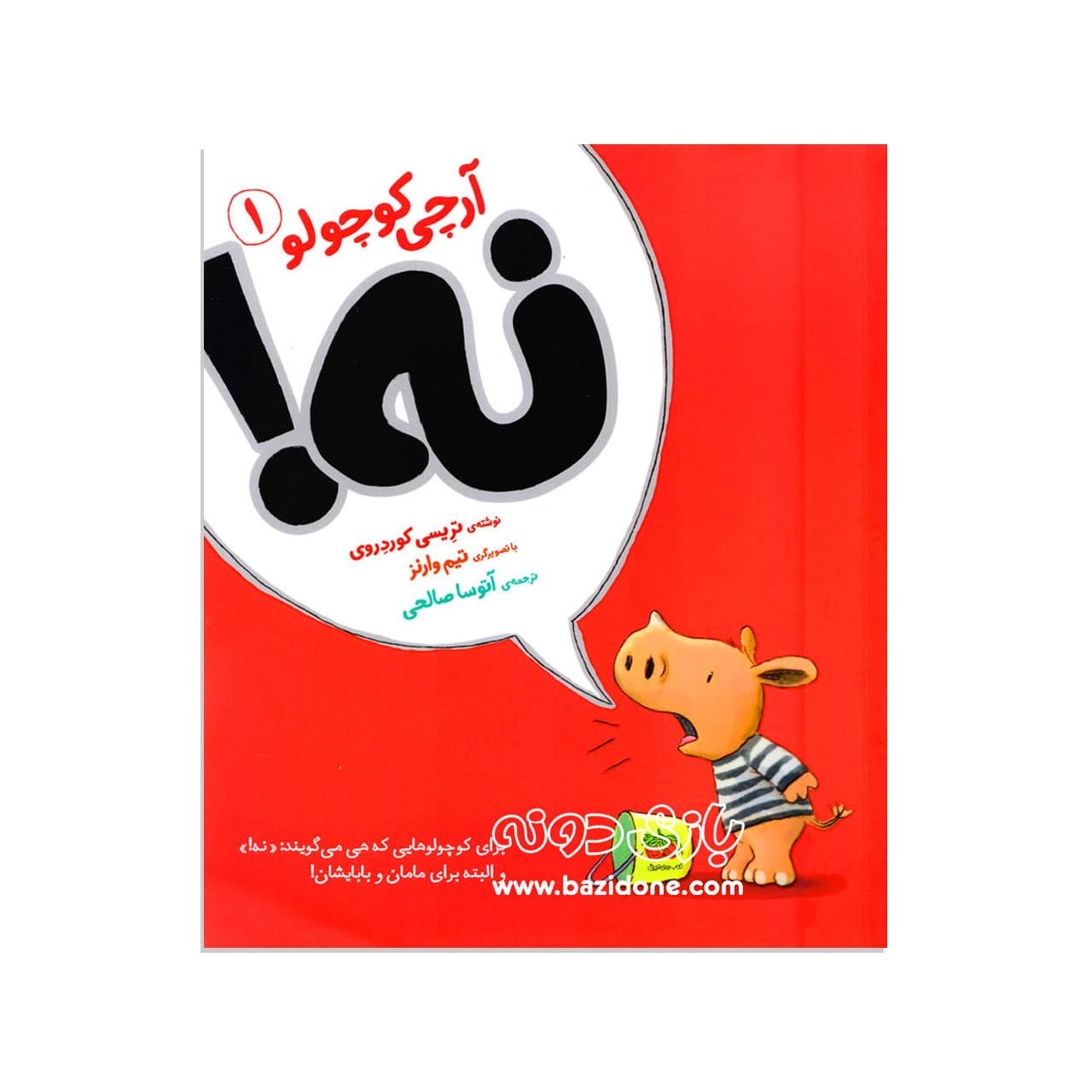 کتاب آرچی کوچولو نه