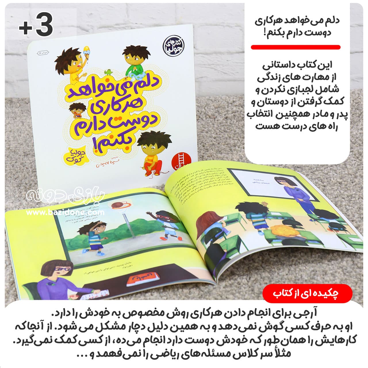 کتاب دلم می‌خواهد هرکاری دوست دارم بکنم — تصویر ۳