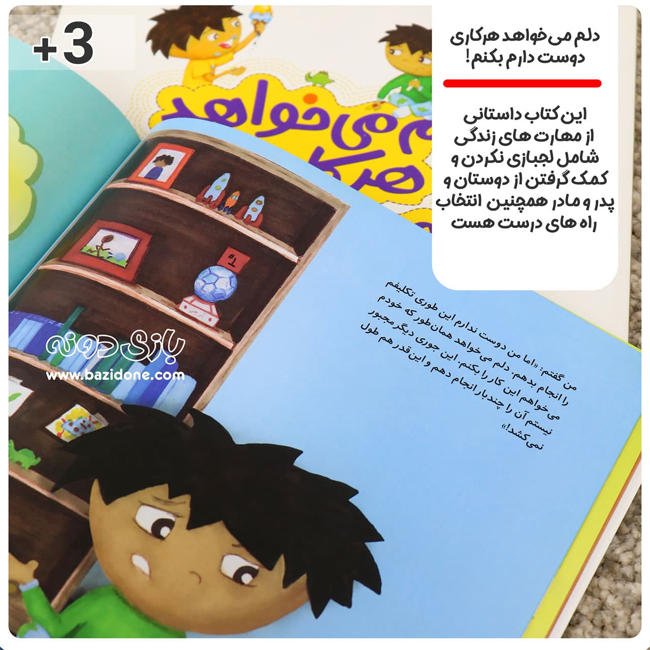 کتاب دلم می‌خواهد هرکاری دوست دارم بکنم — تصویر ۷