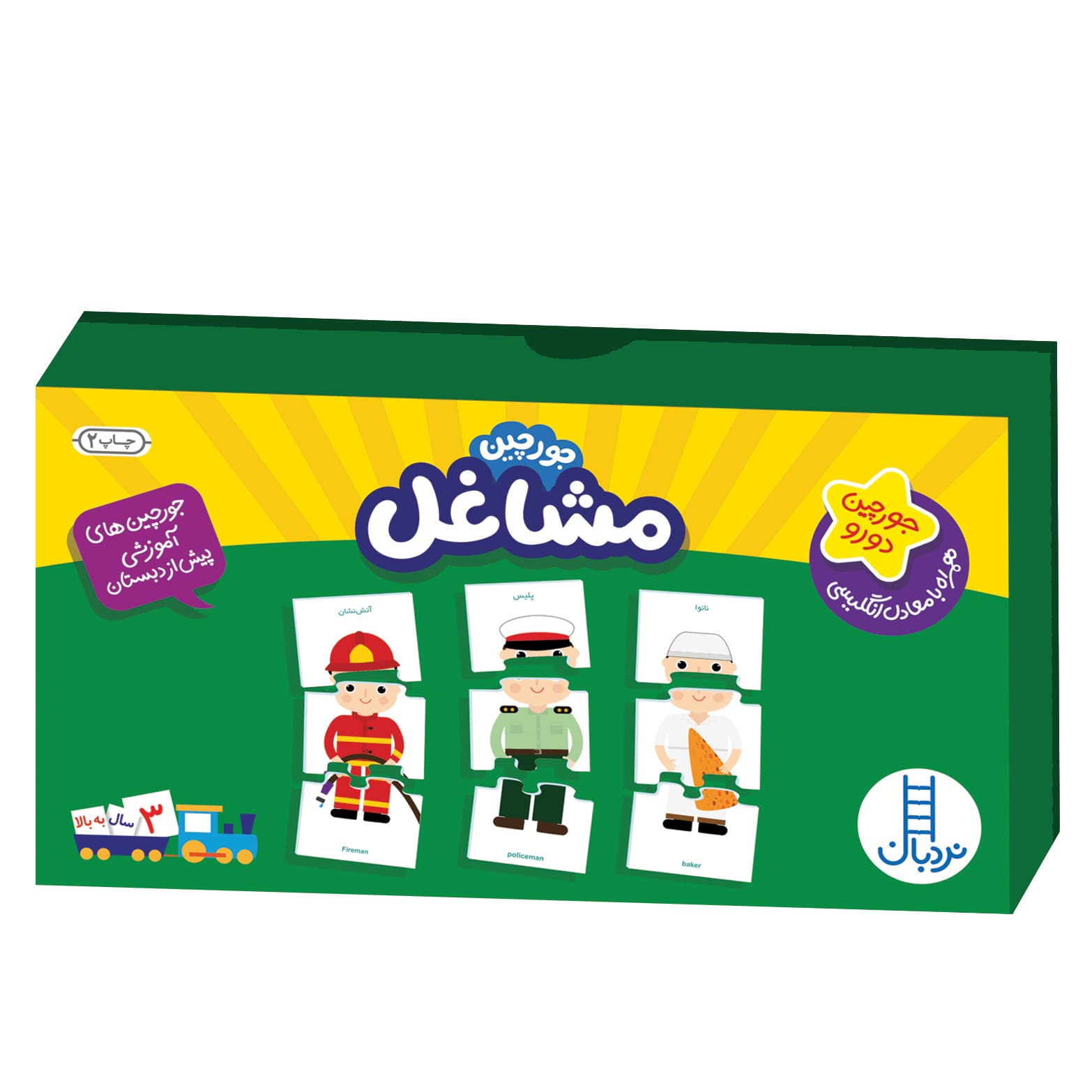 جورچین سه تکه مشاغل