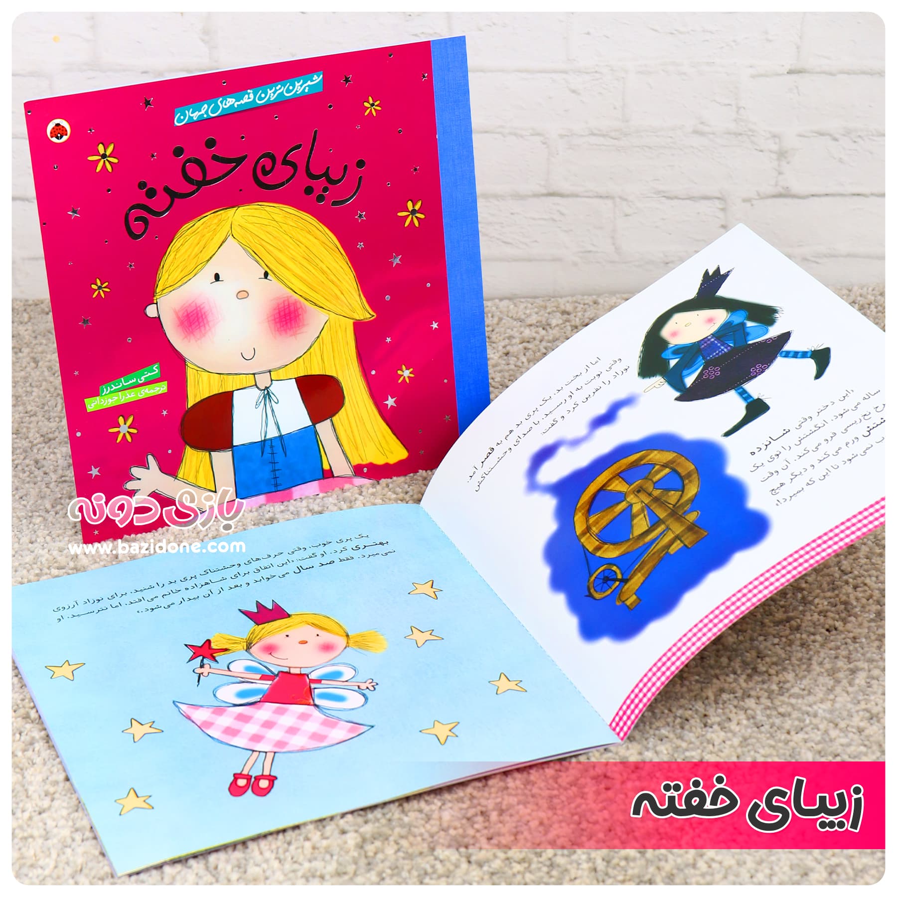 کتاب گربه ی زیبای خفته ( بازی با شیرین ترین قصه ها ) — تصویر ۶