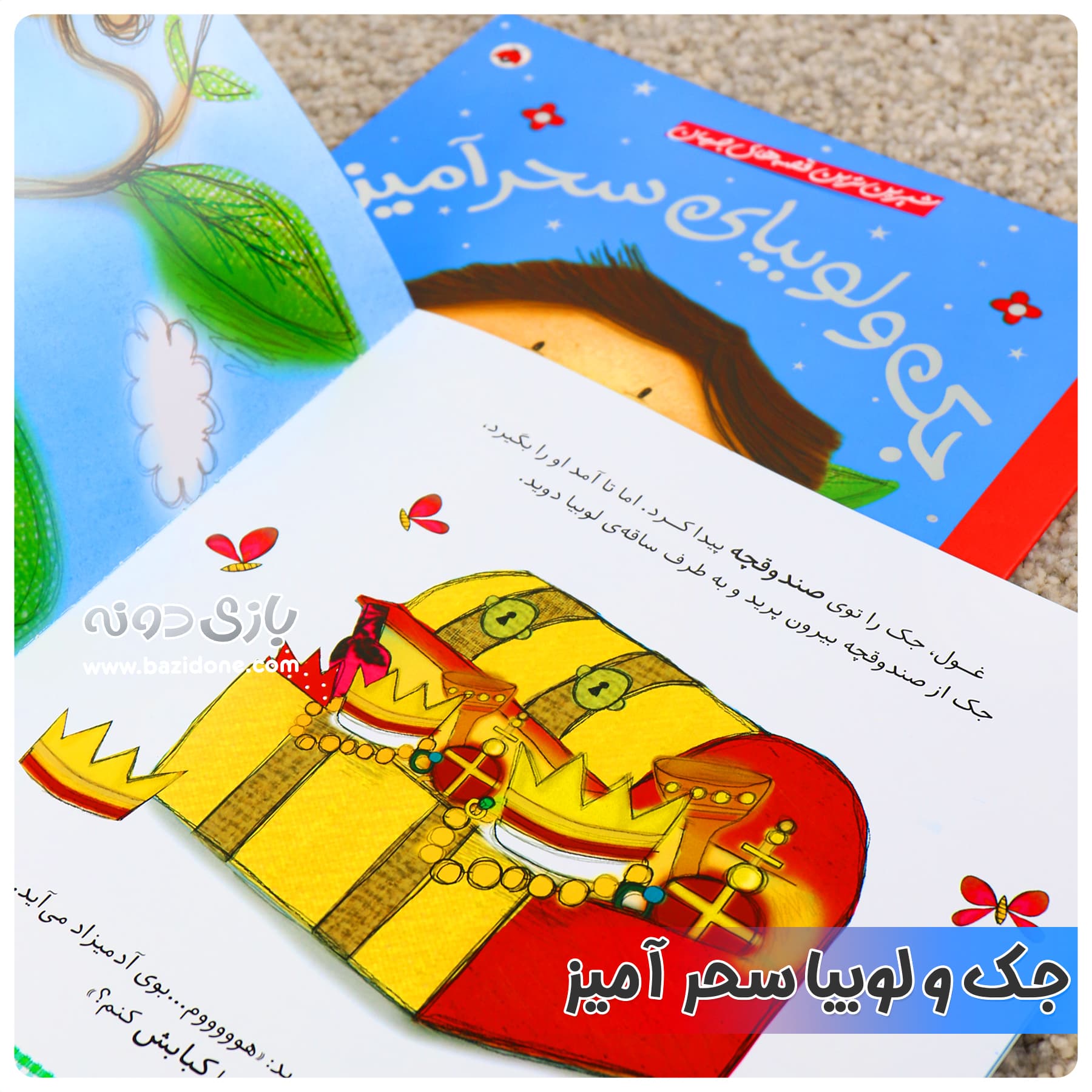 کتاب گربه ی جک و لوبیای سحر آمیز ( بازی با شیرین ترین قصه ها ) — تصویر ۴
