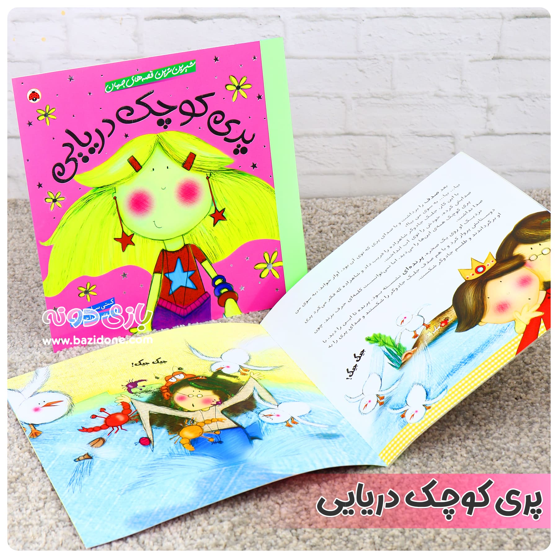 کتاب گربه ی پری کوچک دریایی ( بازی با شیرین ترین قصه ها ) — تصویر ۶