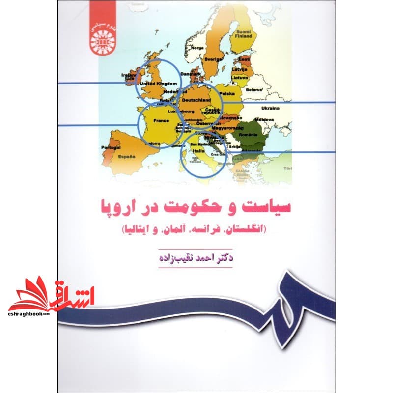 کتاب سیاست و حکومت در اروپا (انگلستان، فرانسه، آلمان و ایتالیا) ۸۹