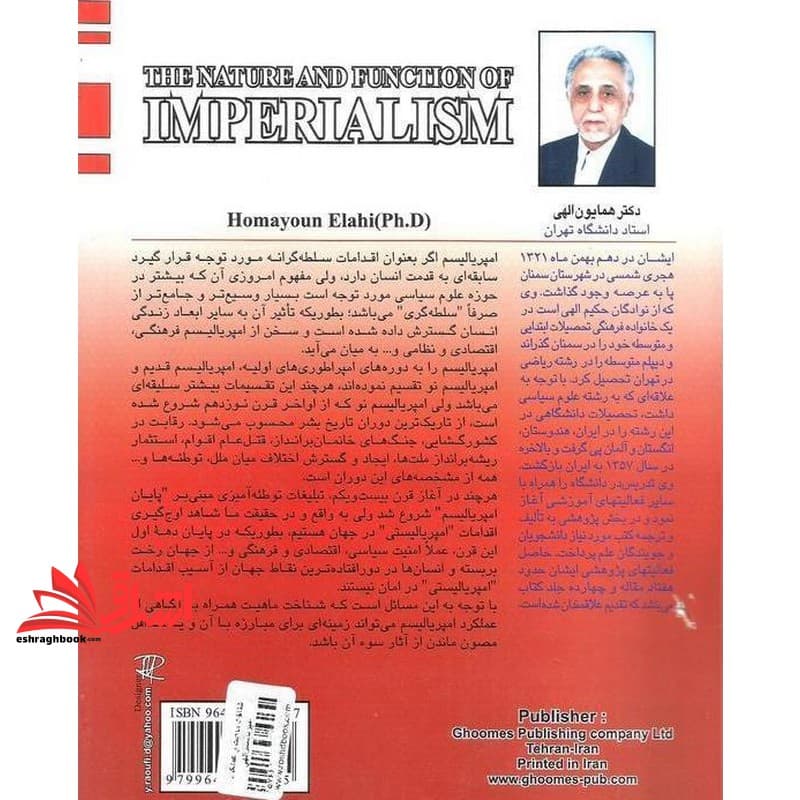 کتاب شناخت ماهیت و عملکرد امپریالیسم — تصویر ۵