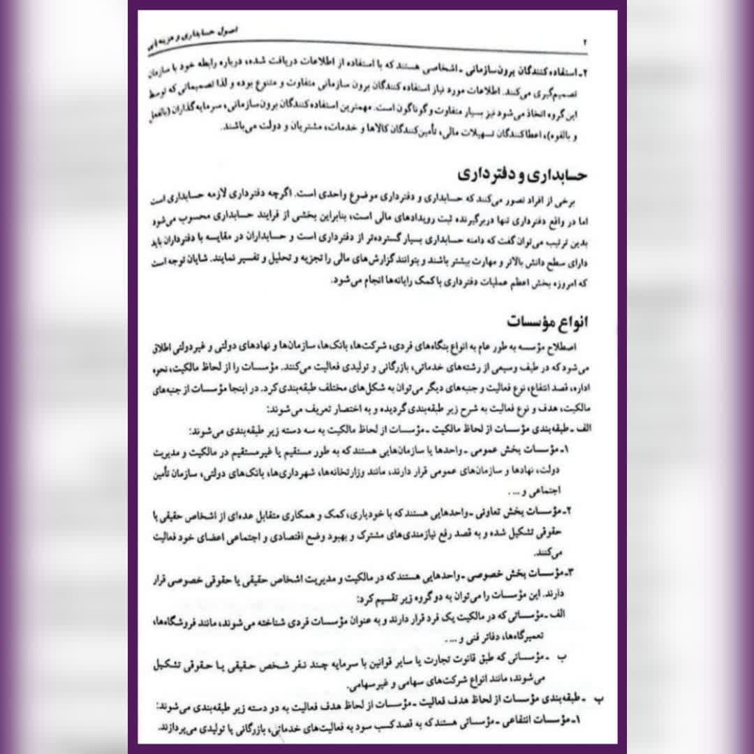کتاب اصول حسابداری و هزینه یابی (برای مهندسین صنایع) — تصویر ۷