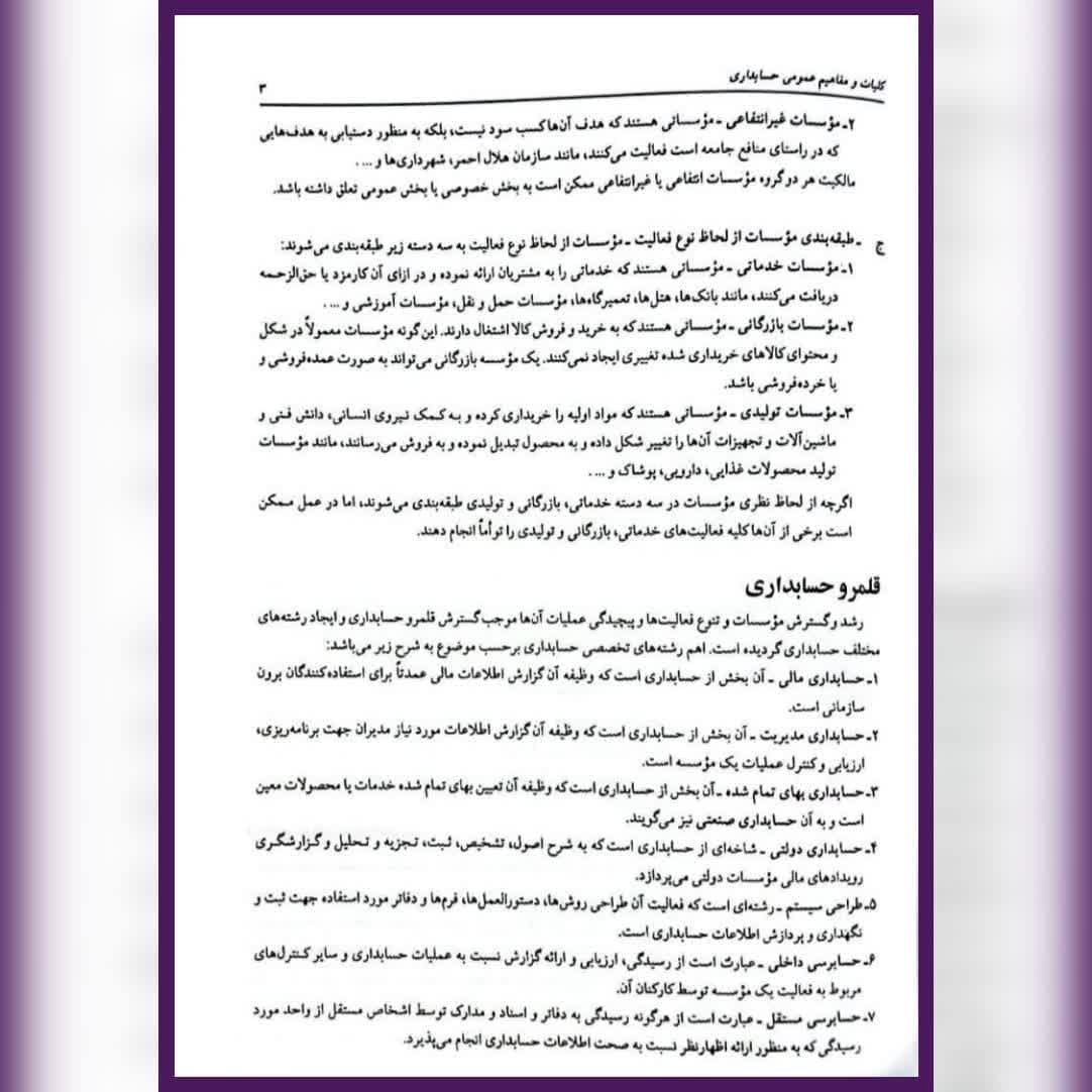 کتاب اصول حسابداری و هزینه یابی (برای مهندسین صنایع) — تصویر ۸