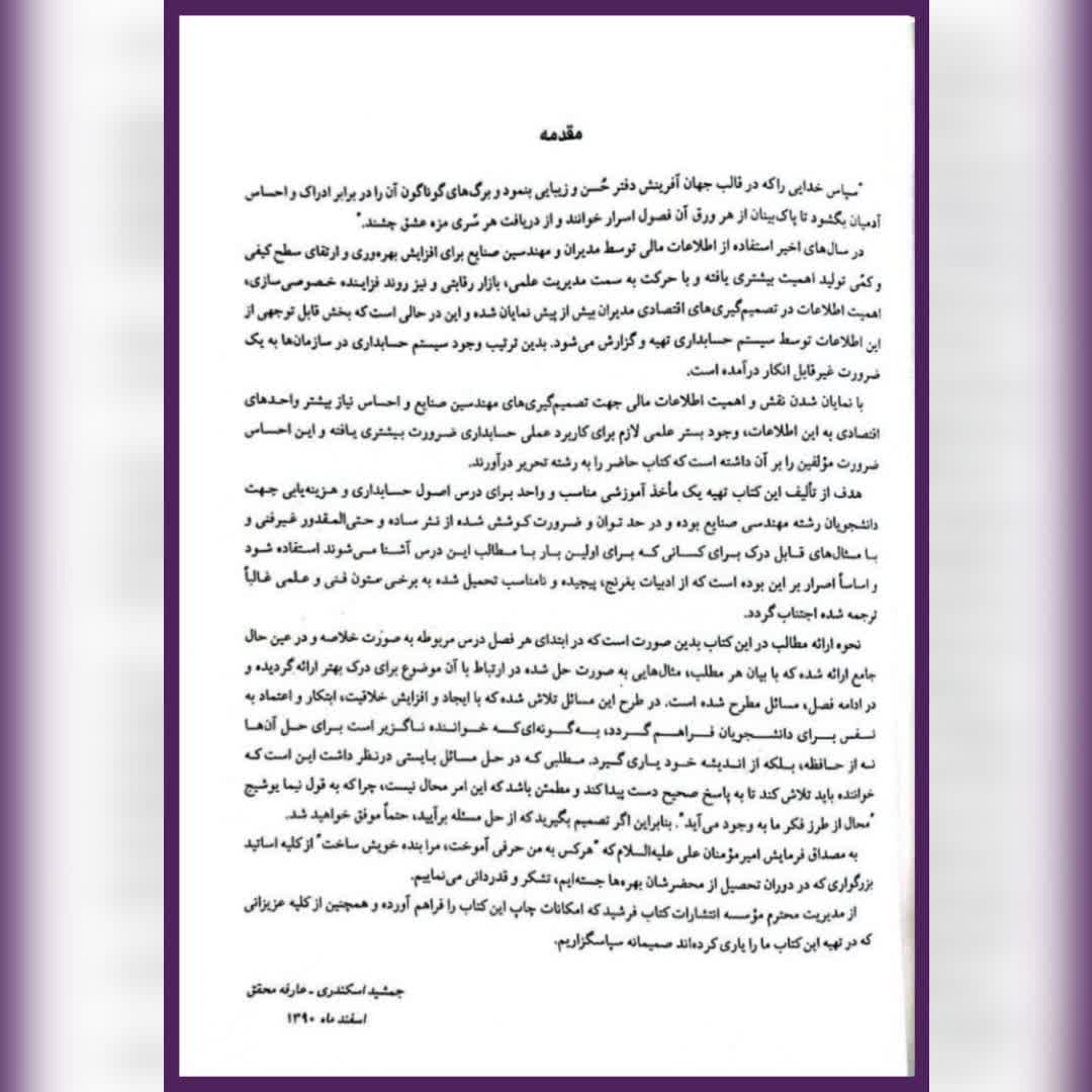 کتاب اصول حسابداری و هزینه یابی (برای مهندسین صنایع) — تصویر ۵