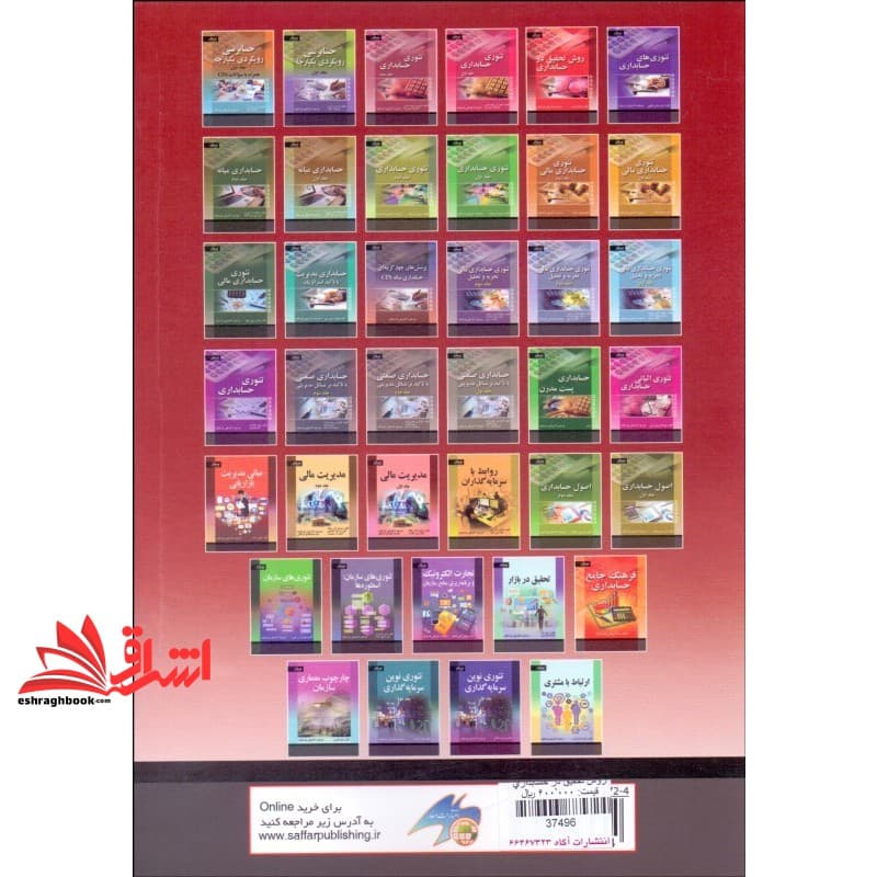 کتاب روش تحقیق در حسابداری — تصویر ۵