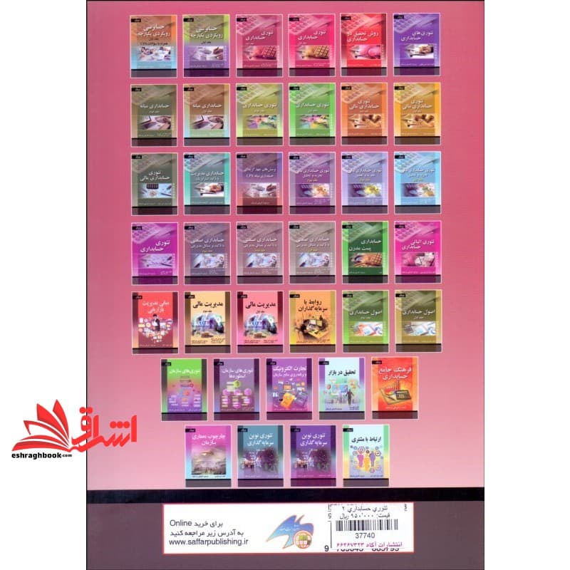 کتاب تئوری حسابداری جلد ۲ دوم — تصویر ۷