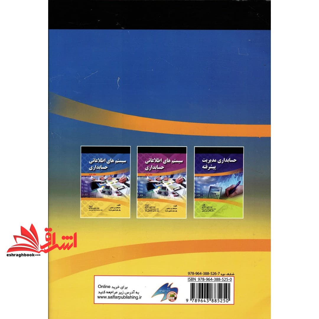 کتاب سیستم های اطلاعاتی حسابداری: جلد دوم — تصویر ۵