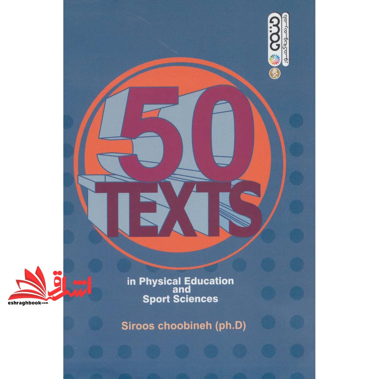 کتاب ۵۰ متن تخصصی تربیت بدنی و علوم ورزشی ۵۰ Texts in physical education and sport sciences — تصویر ۵