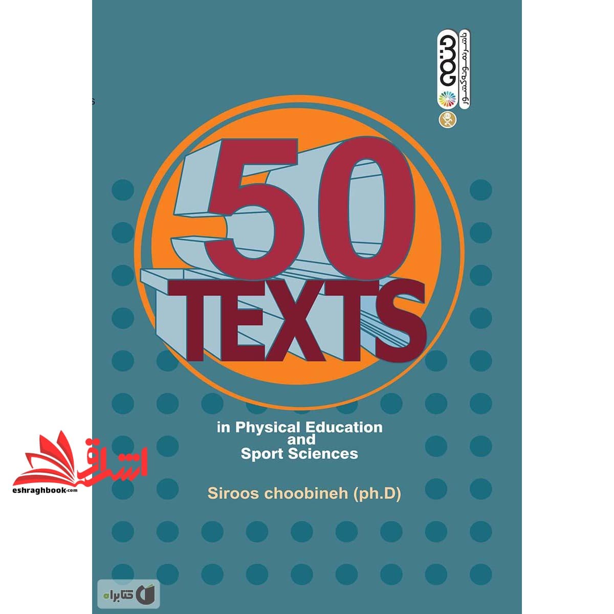 کتاب ۵۰ متن تخصصی تربیت بدنی و علوم ورزشی ۵۰ Texts in physical education and sport sciences — تصویر ۲