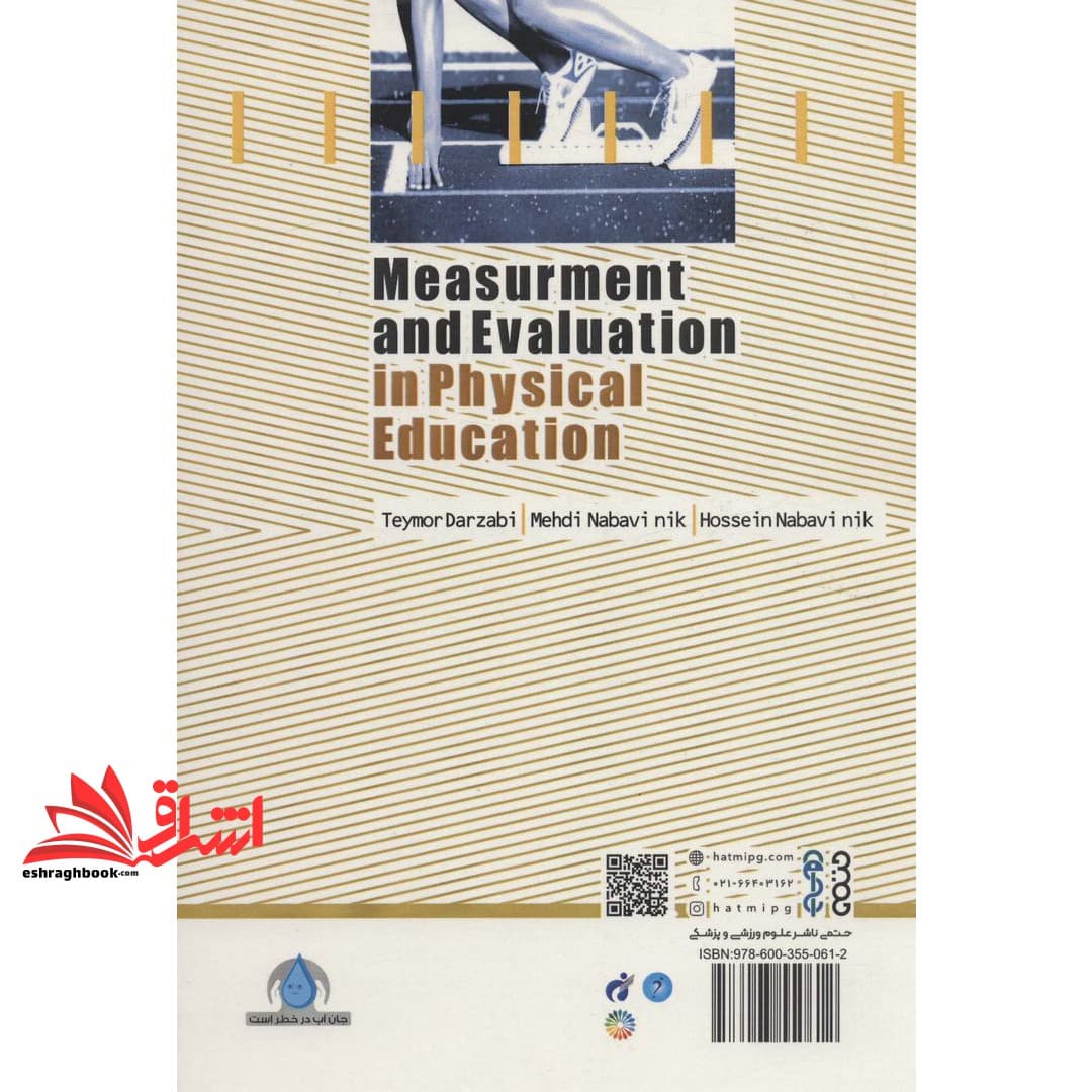 کتاب سنجش و اندازه گیری در تربیت بدنی — تصویر ۵