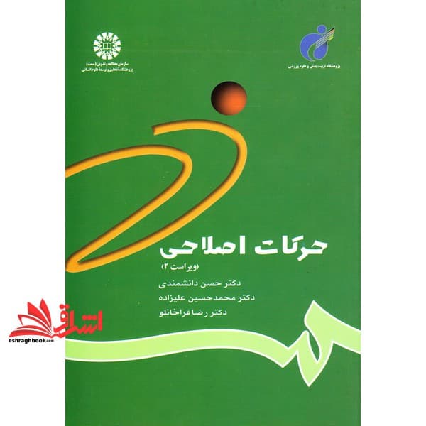کتاب حرکات اصلاحی کد ۷۸۴