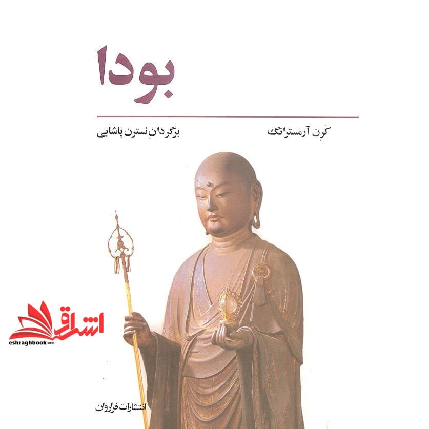 کتاب بودا