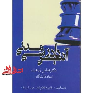 کتاب آیین آئین دادرسی مدنی