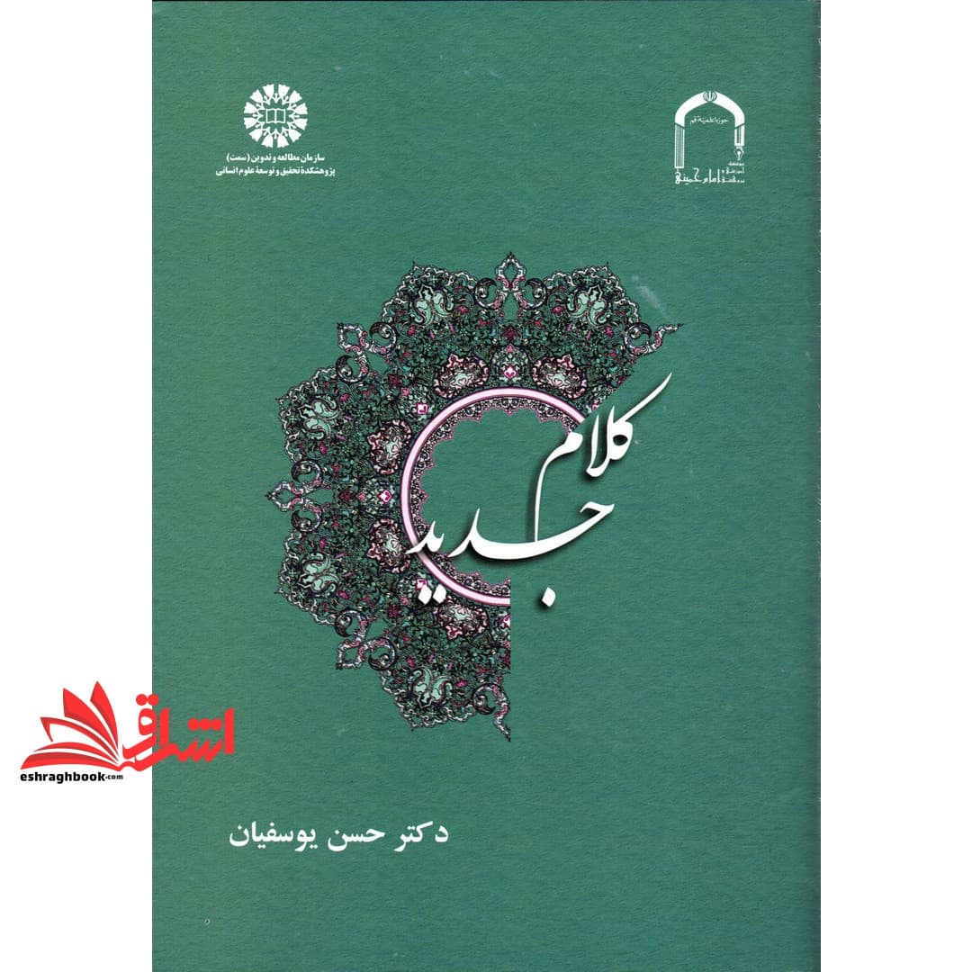 کتاب کلام جدید کد ۱۳۳۷