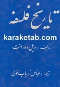 کتاب تاریخ فلسفه — تصویر ۷
