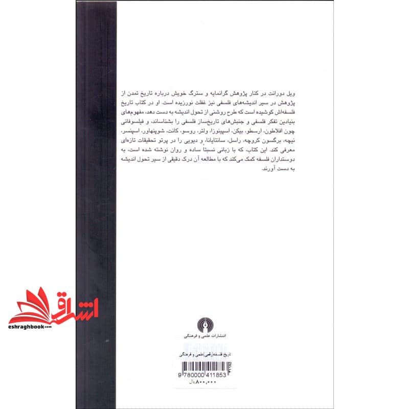کتاب تاریخ فلسفه — تصویر ۵