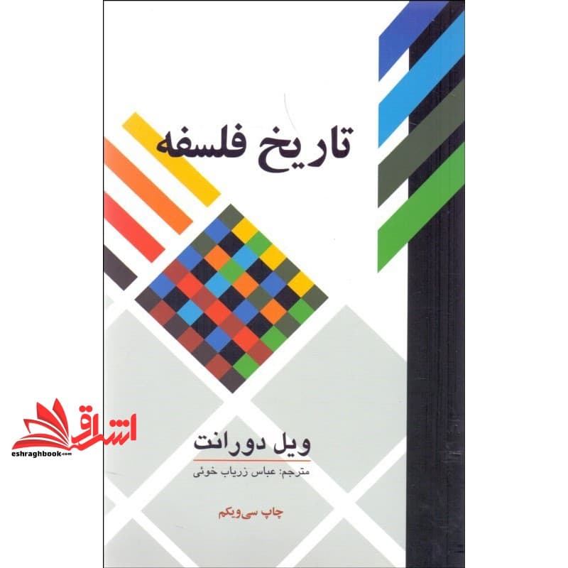 کتاب تاریخ فلسفه