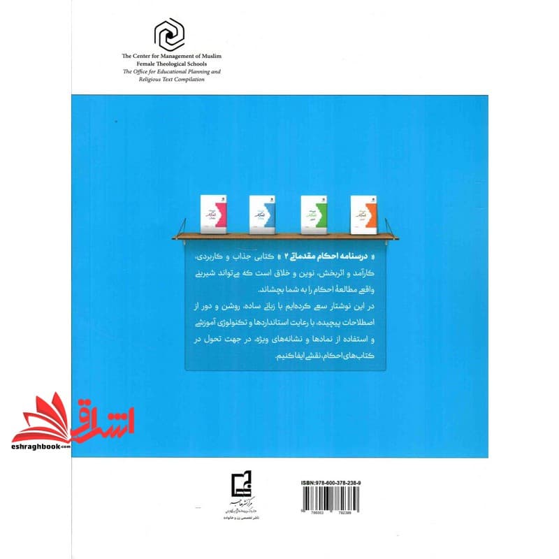 کتاب درسنامه احکام مقدماتی ۲ — تصویر ۵