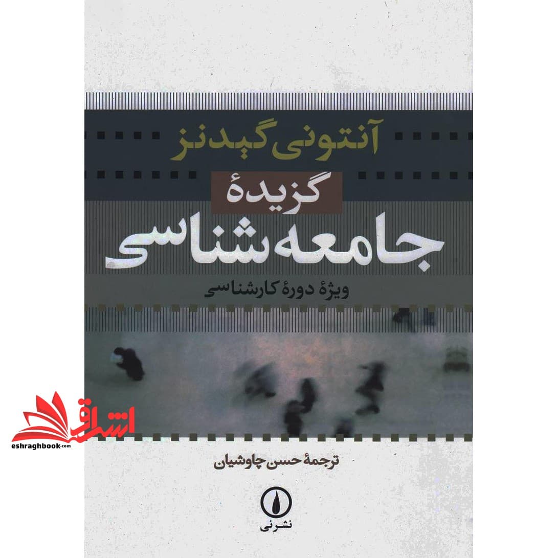 کتاب گزیده جامعه شناسی — تصویر ۲