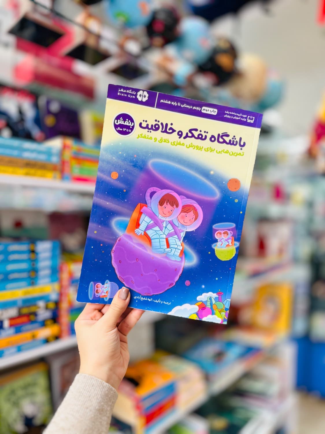 کتاب باشگاه تفکر و خلاقیت
