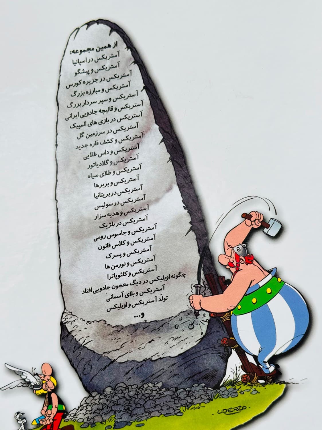 کتاب آستریکس و مهمانی ویژه — تصویر ۳