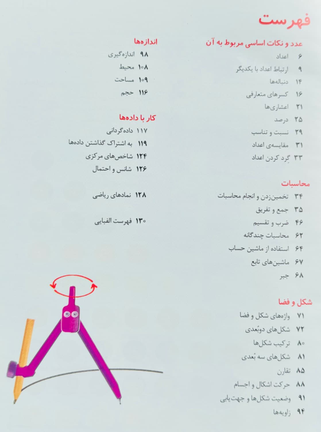 کتاب نخستین واژه نامه ی ریاضی من — تصویر ۳