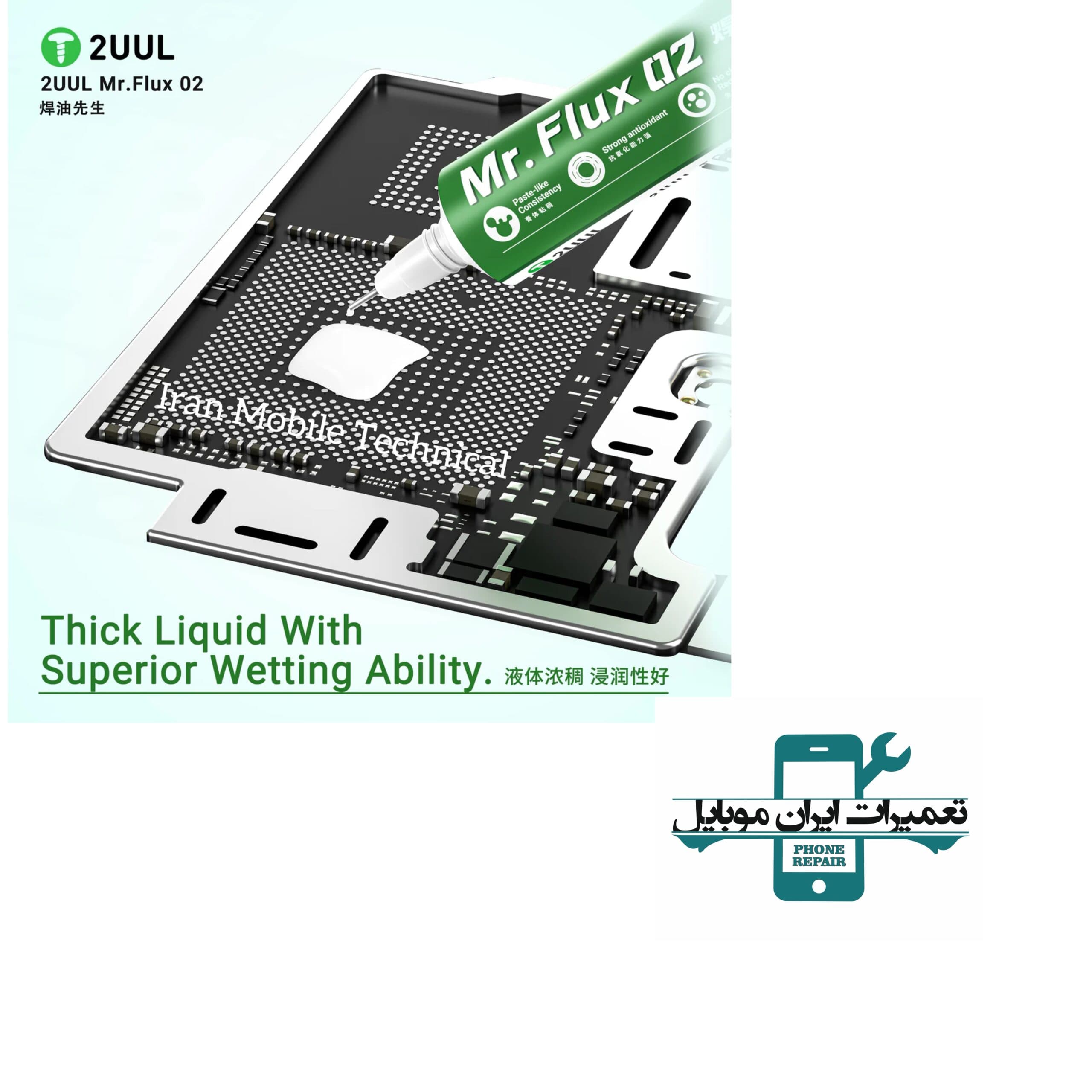 روغن فلکس 2UUL SC16 MR.FLUX02 — تصویر ۵
