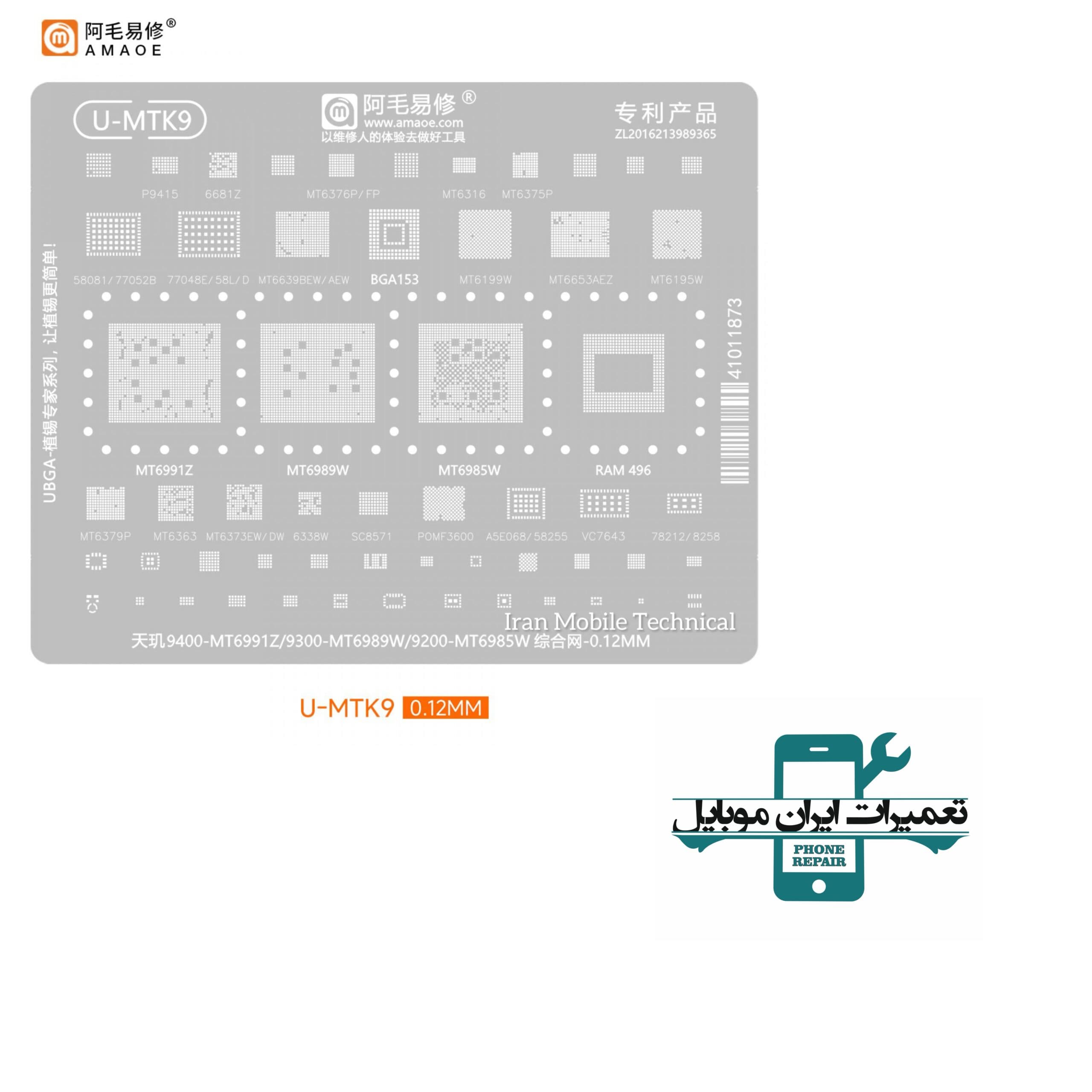 شابلون AMAOE U-MTK9 — تصویر ۲
