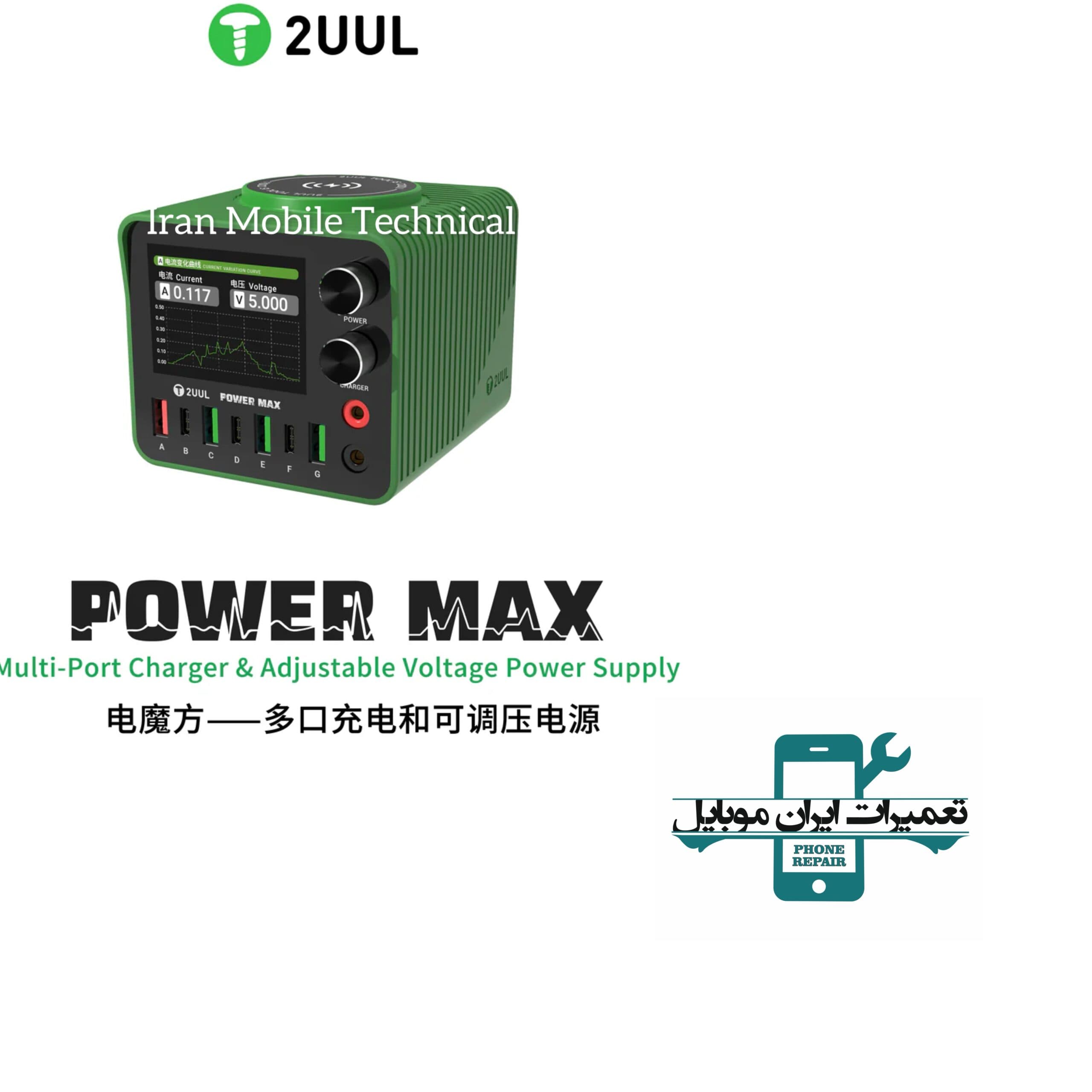 منبع تغذیه و تستر شارژ 2UUL PC01