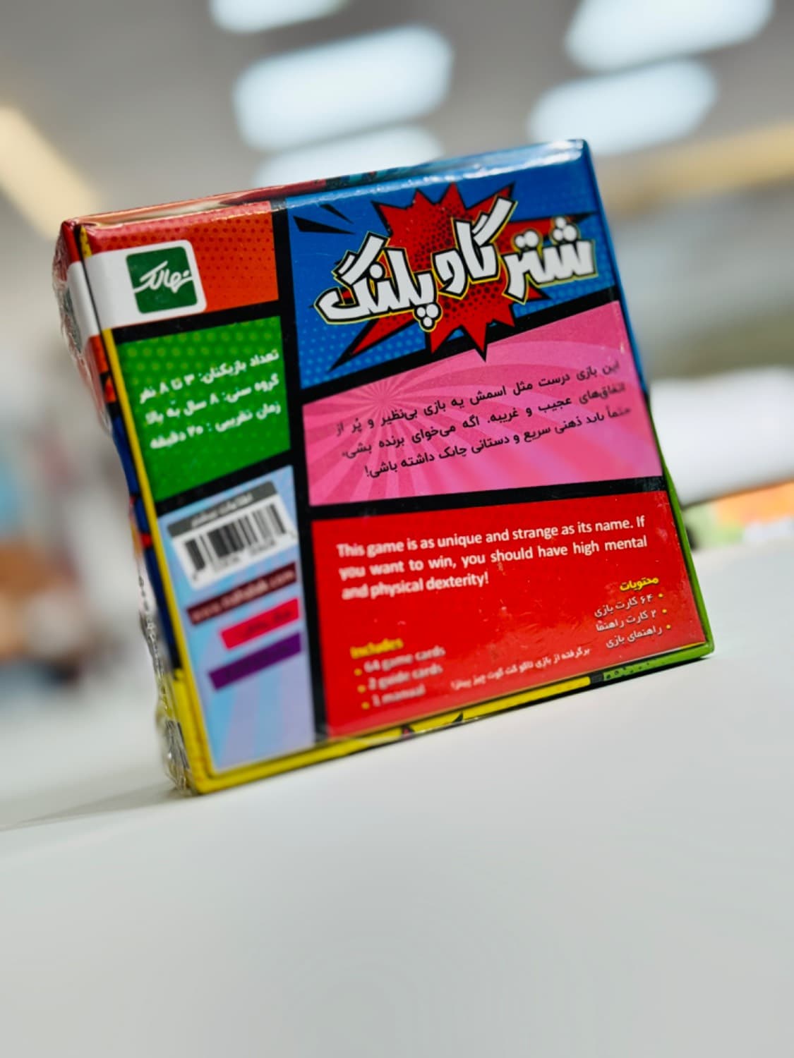 بازی فکری شتر گاو پلنگ نهالک — تصویر ۳