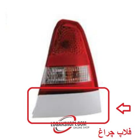فلاپ چراغ عقب خطر پارس تندر — تصویر ۷