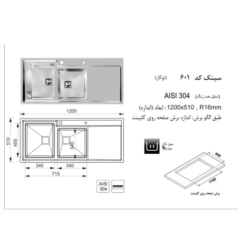 سینک ظرفشویی باکسی توکار اخوان مدل 601 — تصویر ۳