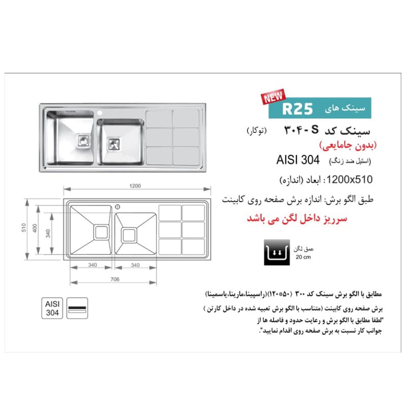 سینک ظرفشویی باکسی توکار اخوان مدل 304S — تصویر ۳
