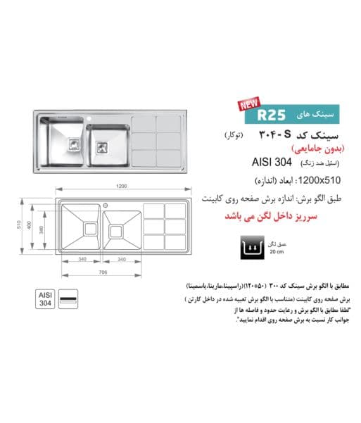 سینک ظرفشویی باکسی توکار اخوان مدل 304S — تصویر ۱۱