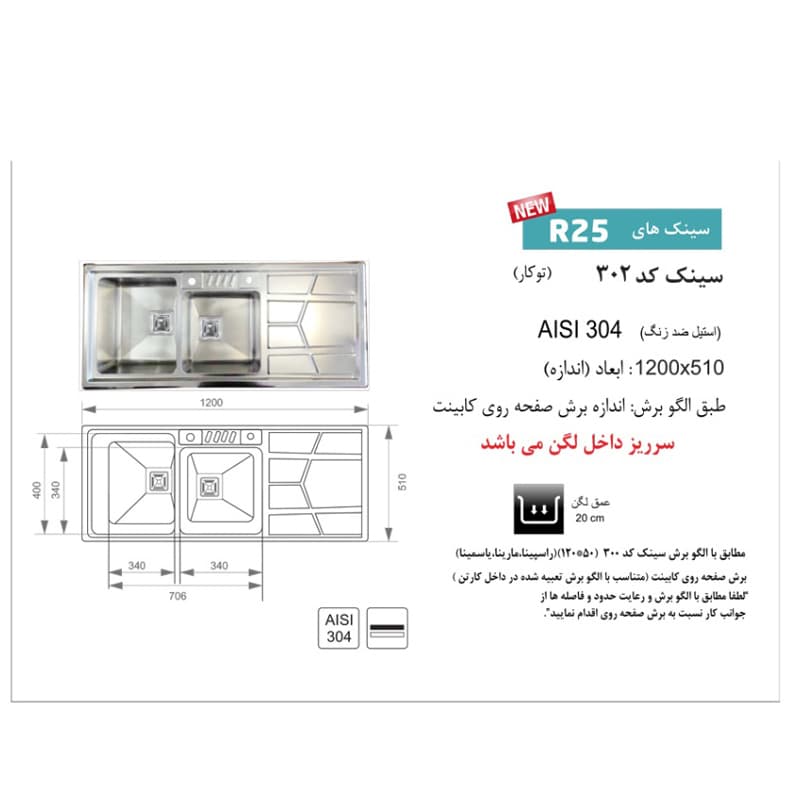 سینک ظرفشویی باکسی توکار اخوان مدل 302 — تصویر ۳