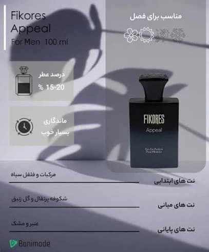 ادوپرفیوم مردانه فیکورس مدل ماسکولان حجم 100 میلی لیتر — تصویر ۵