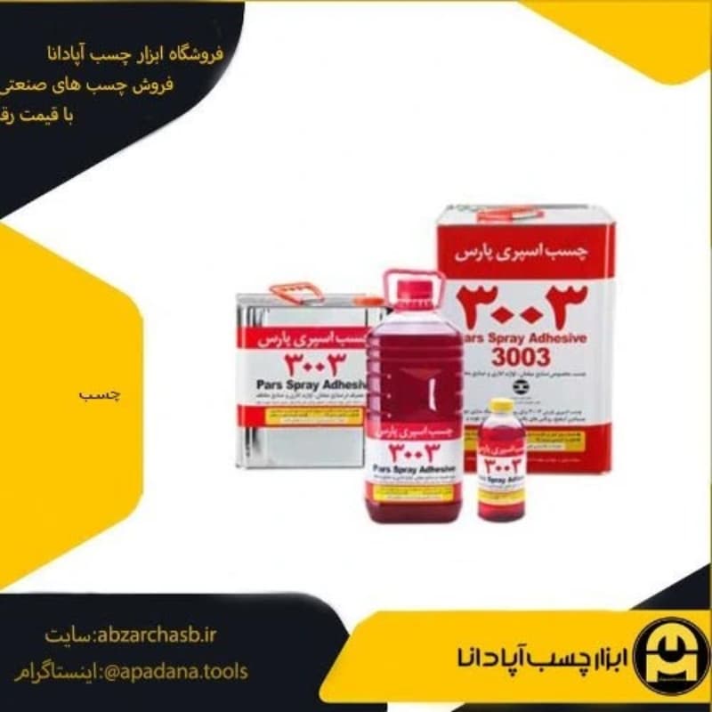 چسب پارس اسپری ۳۰۰۳