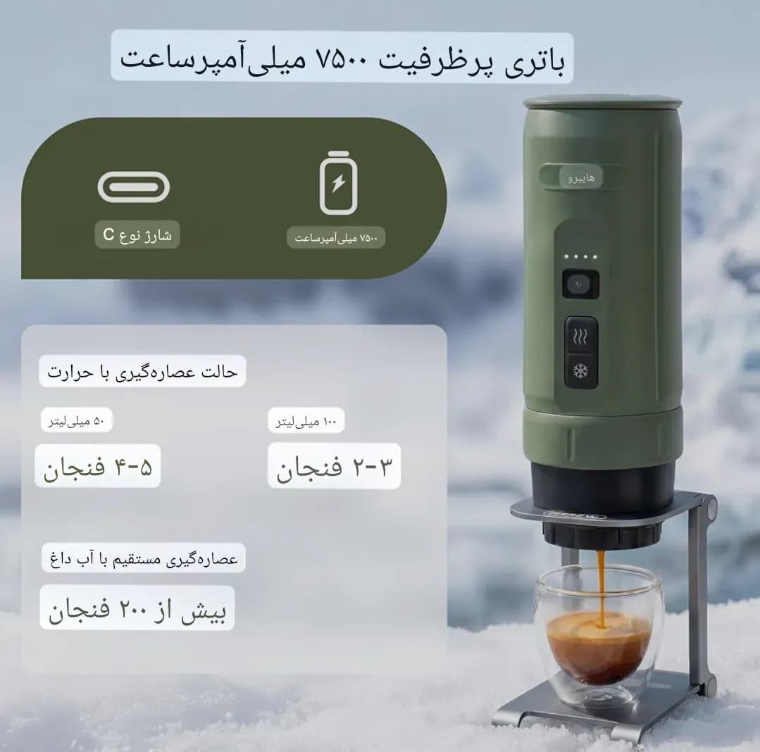 اسپرسوساز پرتابل شارژی HIBREW H4C مدل Explorer | اسپرسوساز مسافرتی کپسولی و پودری — تصویر ۵