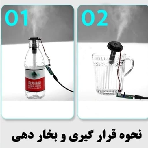 ماژول بخار سرد رطوبت ساز و بخور 5v (5ولت)
