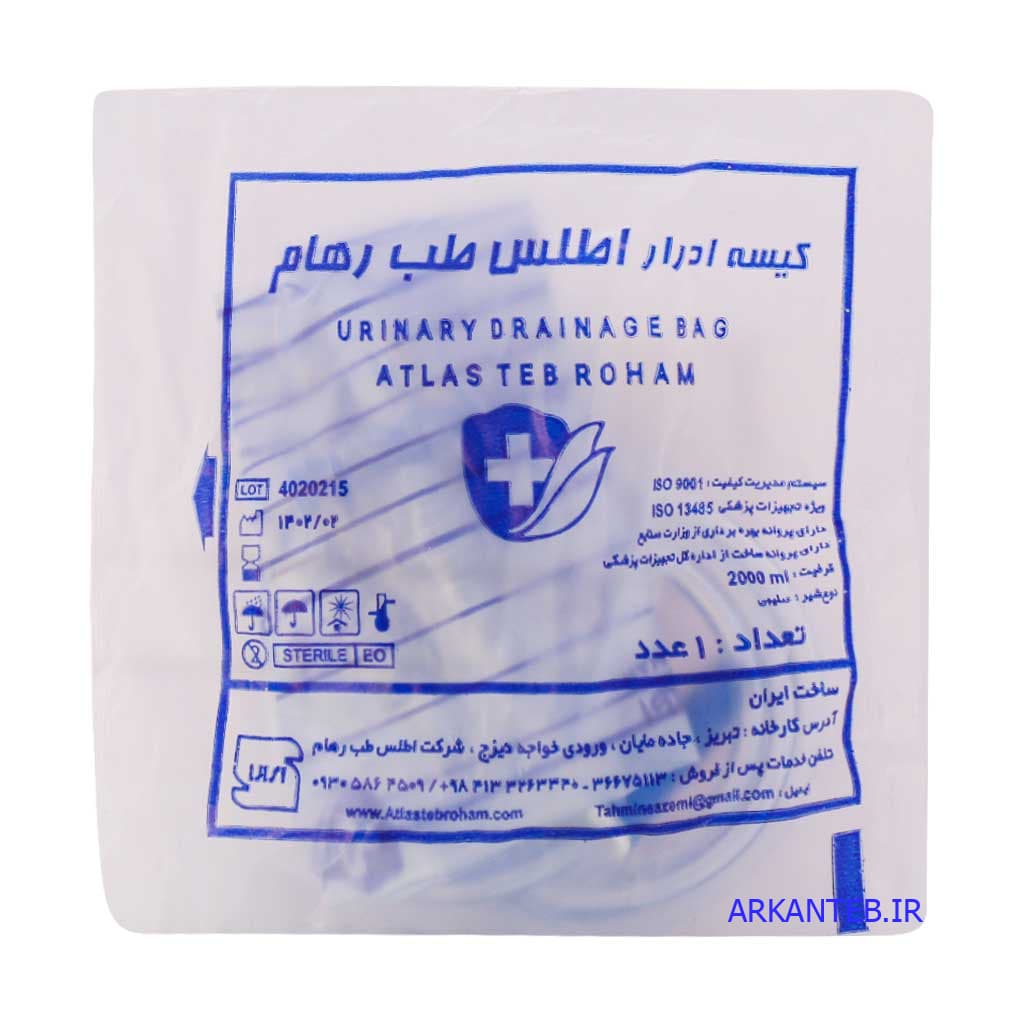 کیسه ادرار اطلس طب ( ارسال از تهران )