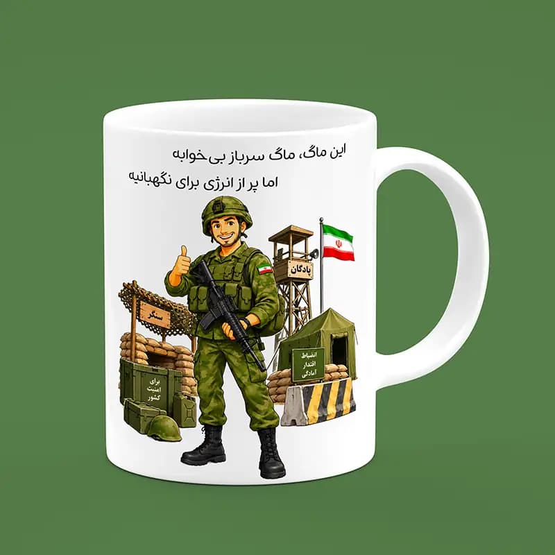 ماگ سرباز (طرح11)