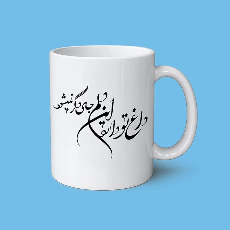 ماگ طرح شعر (طرح12) — تصویر ۲