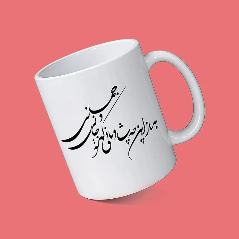 ماگ طرح شعر (طرح11) — تصویر ۲