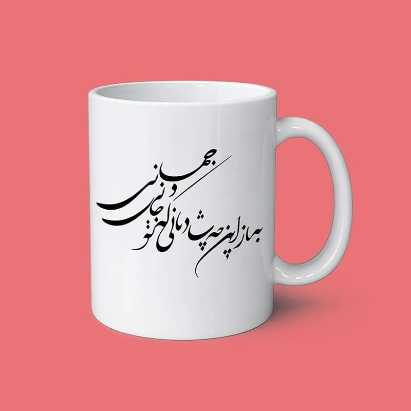 ماگ طرح شعر (طرح11)