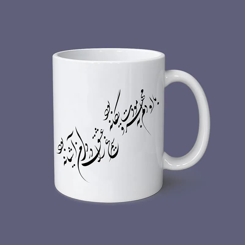 ماگ طرح شعر (طرح6) — تصویر ۲